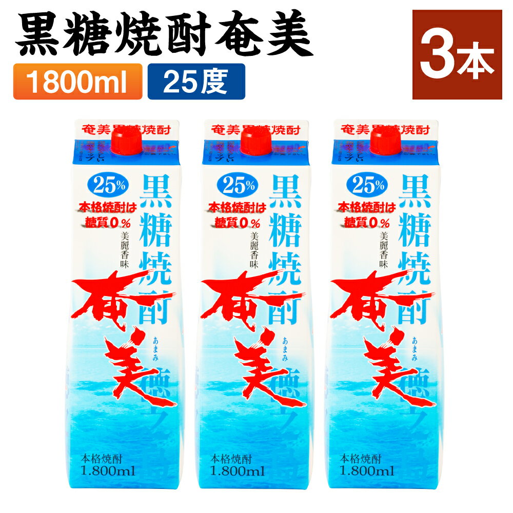 18位! 口コミ数「0件」評価「0」黒糖焼酎 奄美 1800ml×3本 セット 計5.4L 25度 紙パック 焼酎 お酒 酒 アルコール 飲料 本格焼酎 パック 紙パック 国産･･･ 