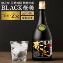 yӂ邳Ɣ[ŁzV Ē ~M BLACK 2{Zbg v1.44L 720ml~2{ 40x r  Ƃ č ߂ Ē 傤イ AR[   ӎ  AG-83-N