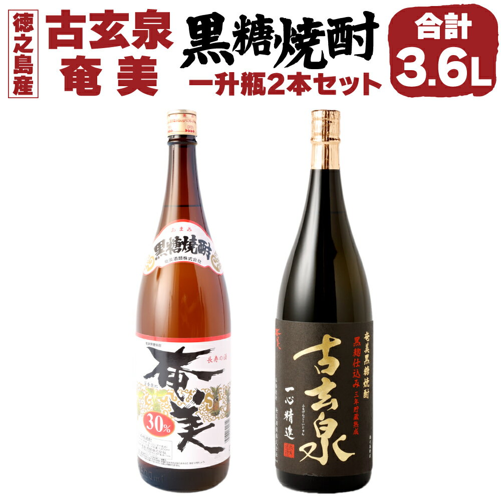 【ふるさと納税】黒糖焼酎 1.8L×2本 セット 計3.6L