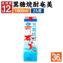 【ふるさと納税】＜年12回定期便＞ 黒糖焼酎 奄美 1800ml×3本セット 25度 3本×12回 合計36本 パック 焼酎 お酒 アルコール 酒 本格焼酎 糖質0 鹿児島県 徳之島 国産 定期便 送料無料 【毎月発送】AG-92-N