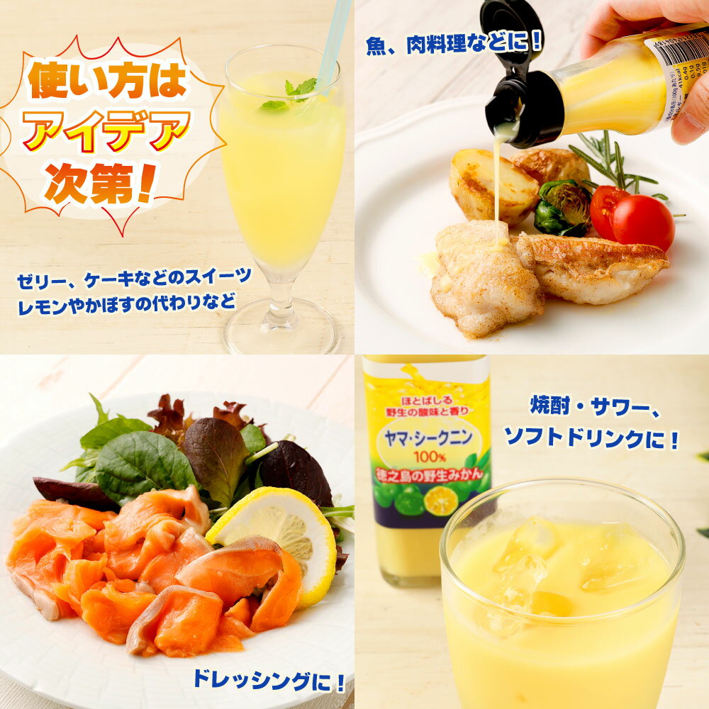 【ふるさと納税】＜選べる容量＞ 徳之島のヤマ・シークニン100％果汁 70ml/300ml 1本～5本 ヤマ・シークニン シークヮーサー みかん 島みかん ジュース 無農薬 果汁 青切り 瓶 セット 国産 九州 鹿児島県 徳之島 天城町 送料無料