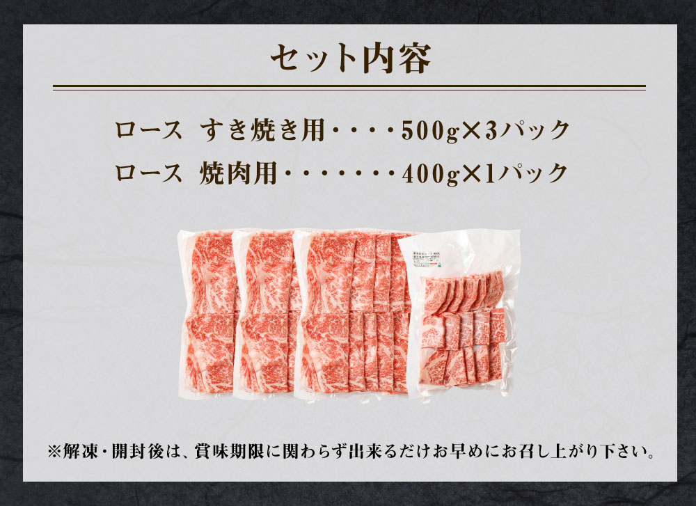 【ふるさと納税】 特選 黒毛和牛 ロース すき焼き＆焼肉セット 合計1900g (ロースすき焼き用 500g×3パック・ロース焼肉用 400g) セット 肉 お肉 和牛 牛肉 ロース 焼き肉 すき焼き 薄切り スライス 詰め合わせ 冷凍 鹿児島県産 九州産 国産 楽天スーパー SALE 9月開催 f465313-amagi-10000003 鹿児島県天城町 サンプル画像3