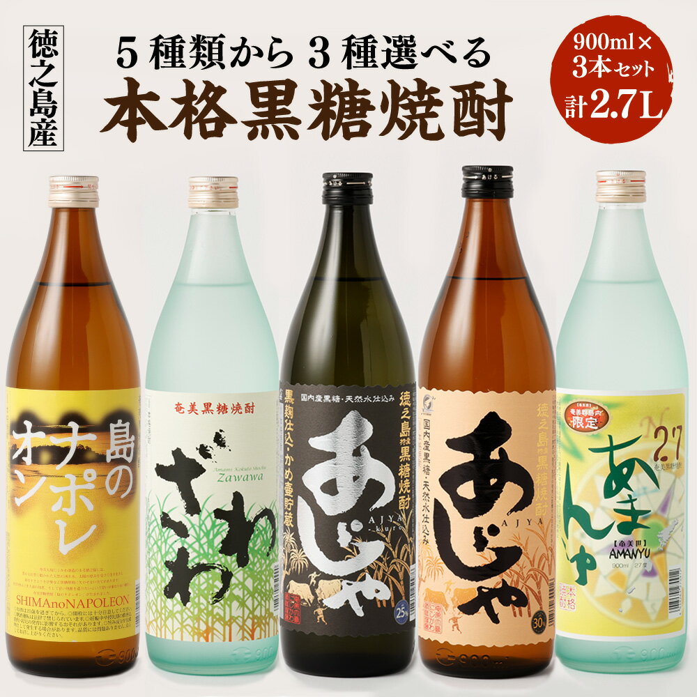 【ふるさと納税】奄美大島 にしかわ酒造 本格 黒糖焼酎 5種