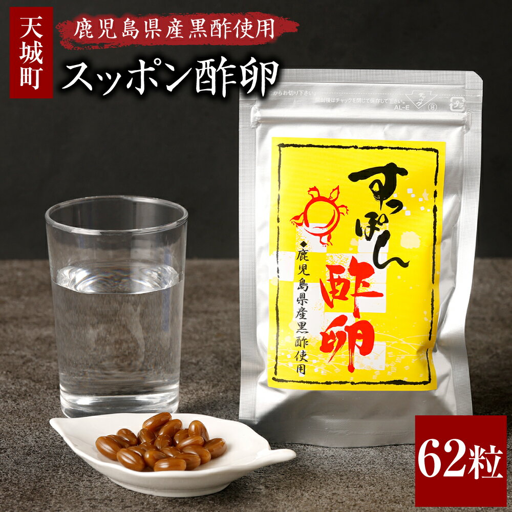 1位! 口コミ数「0件」評価「0」鹿児島県 徳之島 スッポン酢卵 1袋 300mg×62粒 鹿児島県産黒酢使用 ソフトカプセル すっぽん スッポン 卵 健康 国産 九州 送料･･･ 