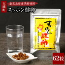 【ふるさと納税】鹿児島県 徳之島 スッポン酢卵 1袋 300mg×62粒 鹿児島県産黒酢使用 ソフトカプセル すっぽん スッポン 卵 健康 国産 九州 送料無料...