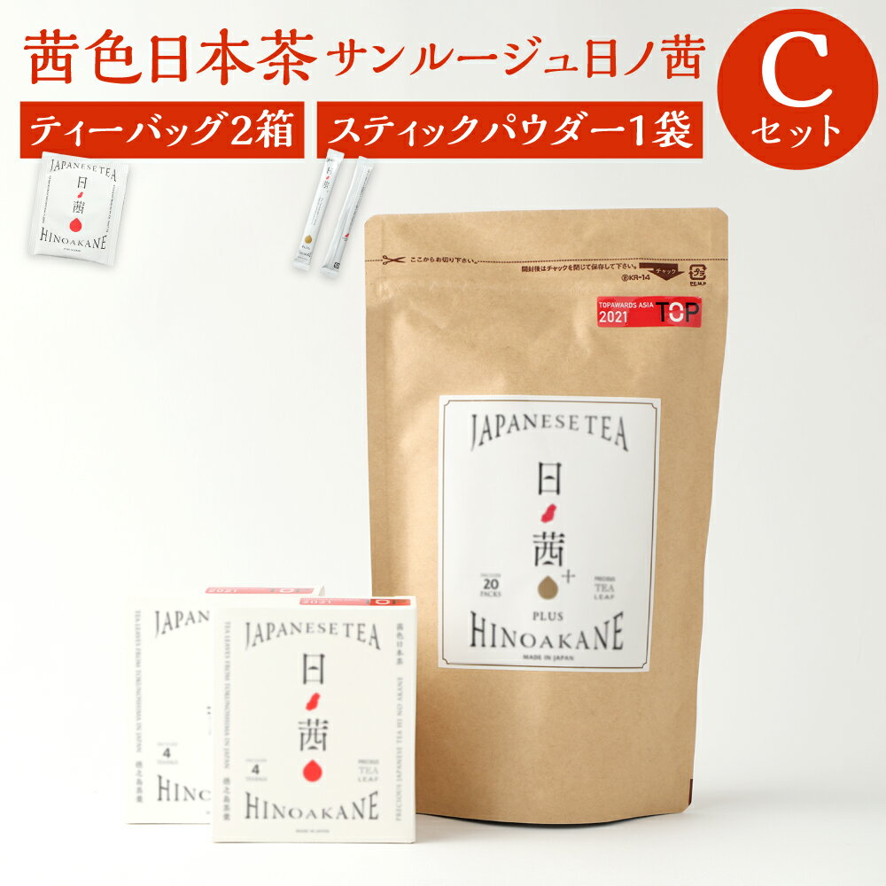 24位! 口コミ数「0件」評価「0」徳之島茶葉 サンルージュ 日ノ茜 Cセット ティーバッグ 計8パック 4パック×2箱 パウダー スティック 20本 セット 日本茶 茶葉 お･･･ 