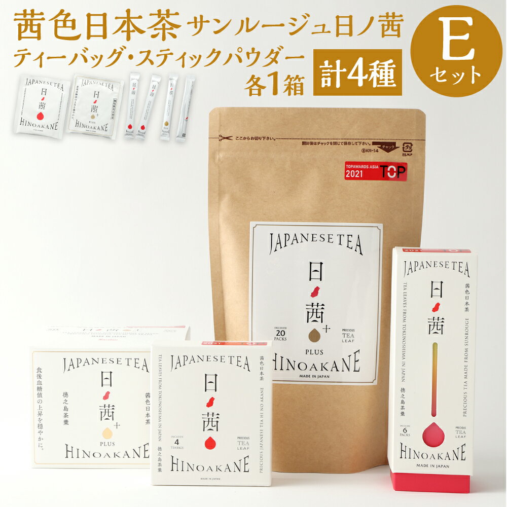 1位! 口コミ数「0件」評価「0」徳之島茶葉 サンルージュ 日ノ茜 Eセット ティーバッグ 4パック 20パック パウダー スティック 6本 20本 セット 日本茶 茶葉 お･･･ 