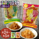 【ふるさと納税】手作り漬物 2種セット パパイヤ漬け パパイヤキムチ 合計360g 各種2袋入り または 合計540g 各種3袋入り または 合計720g 各種...