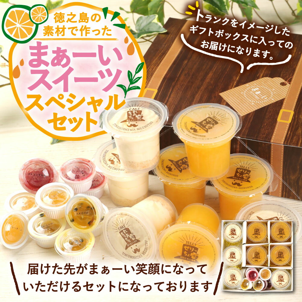 【ふるさと納税】徳之島の素材で作った 〜まぁーいスイーツセットスペシャル〜 ぜりっちょ120ml×4個 れあちっちょ 70g×3個 れあちっちょソース 各14ml シークニン ゼリー レアチーズ おやつ スイーツ 国産 九州産 鹿児島県産 楽天スーパー SALE 9月開催