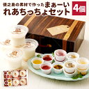 【ふるさと納税】徳之島の素材で作った まぁーいセット 〜れあちっちょ&ソース3種〜 れあちっちょ 70g×4個 れあちっちょソース 14ml 3種×各4個 レア...