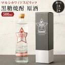 【ふるさと納税】〈選べる本数〉黒糖焼酎 マルシカ ワイドスピリッツ 原酒 500ml×1本または2本 お酒 酒 アルコール 黒麹仕込み白麹仕込 原酒 ブレンド 40度 徳之島 鹿児島県 天城町 送料無料