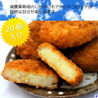コロッケ