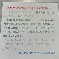 【ふるさと納税】Pesto徳之島(ジェノベーゼソース)