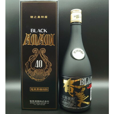 【ふるさと納税】BLACK奄美　40度　720ml×1本【1