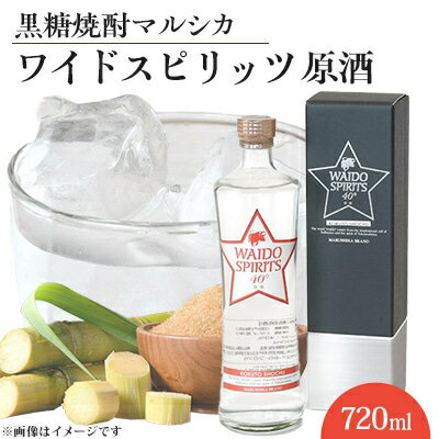 黒糖焼酎マルシカ ワイドスピリッツ 原酒40度 720ml