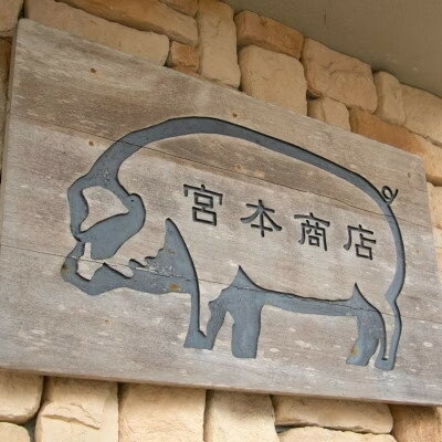 【ふるさと納税】島豚しゃぶしゃぶセット　E【配送不可地域：離島】【1407247】