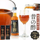 純徳之島産100%!「昔の酢」2本セット