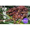 【ふるさと納税】富山さん家の「伊勢海老」約1kg【配送不可地域:離島】【1427241】