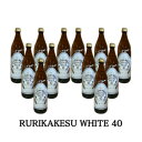 ルリカケスホワイト900ml　12本セット