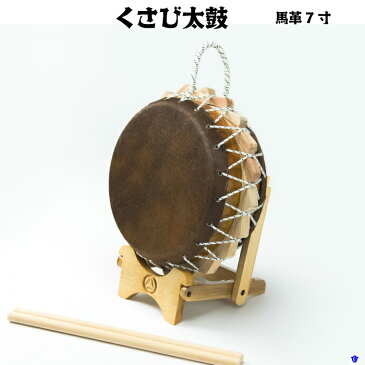 【ふるさと納税】くさび太鼓 馬革7寸