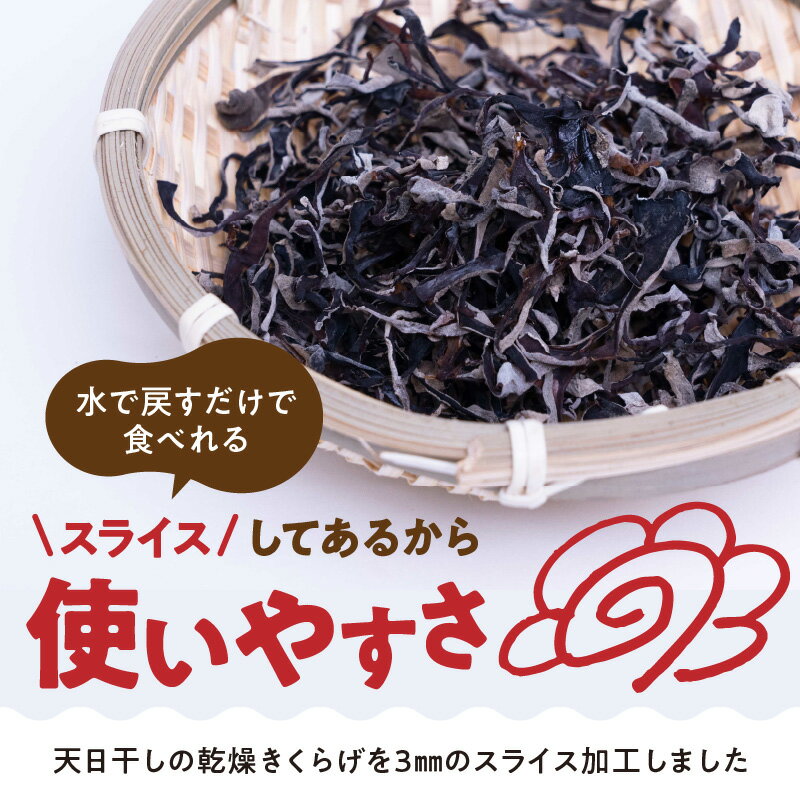 【ふるさと納税】きくらげ スライス 沖永良部島産 20g オーガニック 安心 安全 料理 乾燥 食物繊維 鉄分 カルシウム ビタミンD きのこ トッピング 炒め物 中華 和食 洋食 ミネラル ビタミン 国産 送料無料