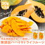 【ふるさと納税】先行受付 沖永良部島 無添加 ドライフルーツ パパイヤ 30g × 2袋 計 60g 果物 フルーツ グルメ 美味しい 甘い 常温 南国 鹿児島県 和泊町 株式会社TERU お取り寄せ お取り寄せグルメ 送料無料 6,000円