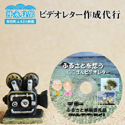 41位! 口コミ数「0件」評価「0」ビデオレター作成代行！あなたの大切な家族や友達の笑顔をお届けします！