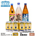【ふるさと納税】蔵元直送 まぁさん ハイボール 8% 350ml × 6本 奄美黒糖焼酎 900ml 3種 3本 Irodori セット 酒 アルコール 黒糖 ...