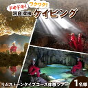 23位! 口コミ数「0件」評価「0」ケイビング 体験ツアー 1名様 洞窟探検 冒険 リムストーンケイブ コース 沖永良部島 専属ガイド 洞窟真珠 土器 化石 鍾乳石 観察 観光･･･ 