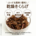 【ふるさと納税】乾燥 きくらげ スライス 50g 沖永良部島特産 食物繊維 天日干し 鉄分 カルシウム ビタミンD 中華料理 煮物 炒め物 パスタ 酢の物 サラダ トッピング 普通郵便 定形外郵便 国産 鹿児島県 和泊町 送料無料 2