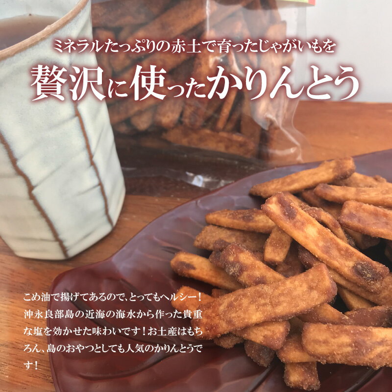 【ふるさと納税】島の恵みのかりんとう 塩味 郵送 1000円 お買い物 1000円ポッキリ 送料無料 約60~90日で郵送 ポイント消化 ポスト投函