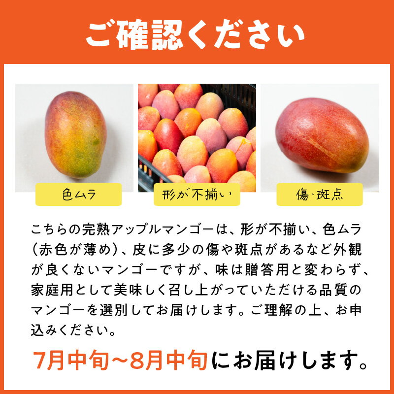 【ふるさと納税】ご家庭用 完熟 マンゴー 2kg 4玉 ～ 6玉 沖永良部島産 産地直送 農家直送 完熟アップルマンゴー 300g ～ 500g 鹿児島県 和泊町 お取り寄せ フルーツ 果物 完熟マンゴー ご自宅用 冷蔵配送 送料無料