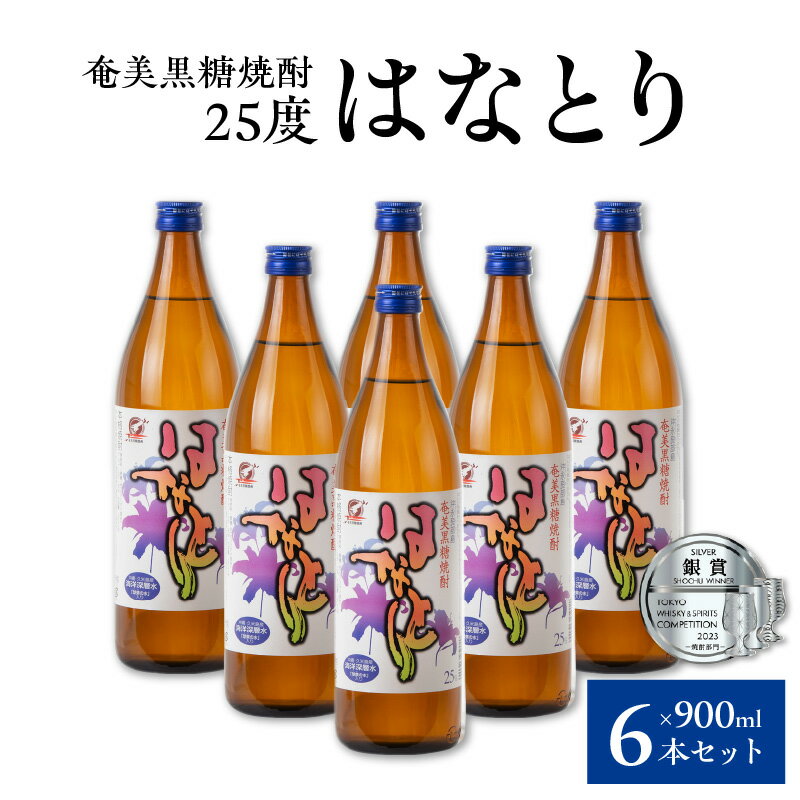 12位! 口コミ数「0件」評価「0」奄美黒糖焼酎 はなとり 蔵元直送 25度 900ml × 6本 セット 黒糖焼酎 焼酎 酒 アルコール 減圧蒸留 クセがない ほのかな甘み ･･･ 