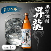 黒糖焼酎「昇龍 青ラベル」900ml