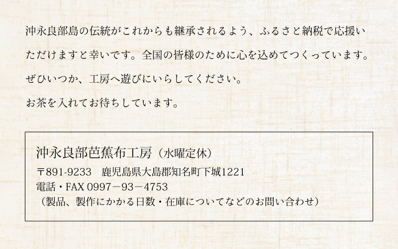 【ふるさと納税】芭蕉布ポケットチーフ1