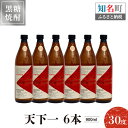 23位! 口コミ数「0件」評価「0」奄美黒糖焼酎 天下一 30度 900ml 6本 送料無料