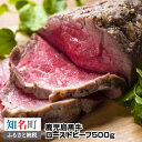 【ふるさと納税】鹿児島黒牛ローストビーフ...