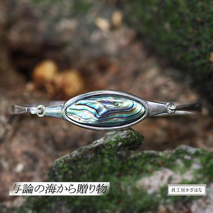 【ふるさと納税】パァウアシェルを素材にした「シルバーバングル」貝工房かざはな【UC-3】 | 雑貨 日用品 伝統工芸品 アクセサリー シルバー 貝アクセサリー ...
