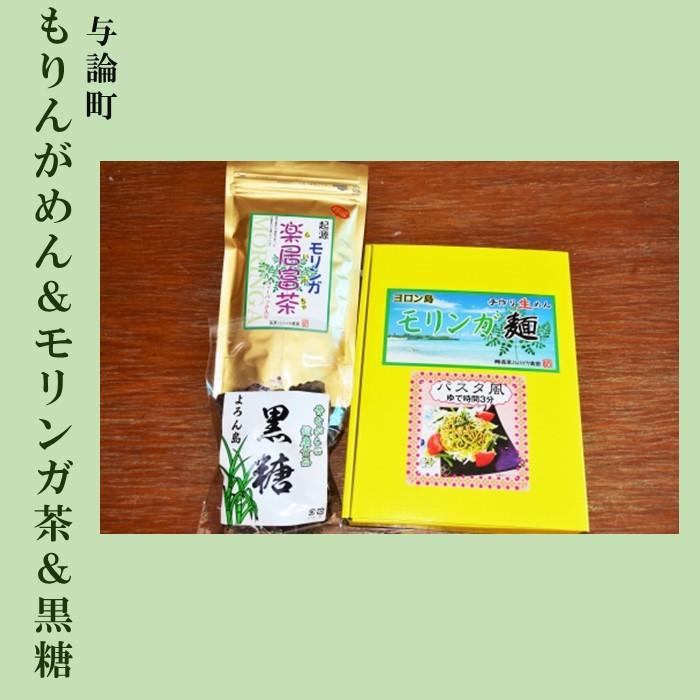 52位! 口コミ数「0件」評価「0」もりんがめん（生めん）、モリンガ茶、黒糖 セット | モリンガ 生麺 麺 お茶 健康志向 黒糖 詰め合わせ セット 健康 美容 ご当地 お取･･･ 