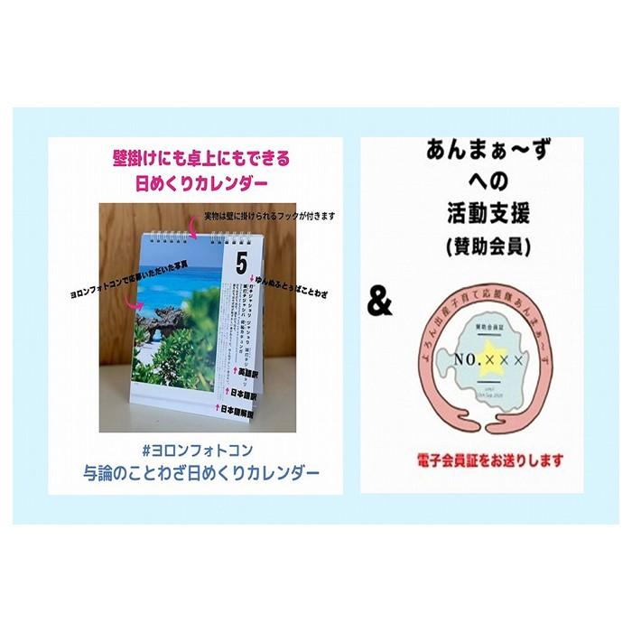 2位! 口コミ数「0件」評価「0」【卓上用】与論のことわざ日めくりカレンダー【支援金：3万6千円】 | 子育て 支援 出産 育児 日用品 カレンダー ことわざ 日めくりカレン･･･ 