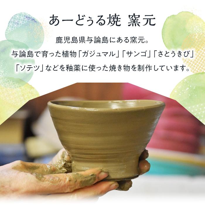 【ふるさと納税】ヨロン島の素材を活かした あーどぅる焼『茶碗2個セット』 | ふるさと 納税 支援 鹿児島 鹿児島県 与論島 与論町 与論 お取り寄せ 取り寄せ お土産 返礼品 特産品 焼き物 伝統 工芸 陶器 食器 焼物 工芸品 和食器 茶碗 セット おしゃれ お茶碗 チャワン