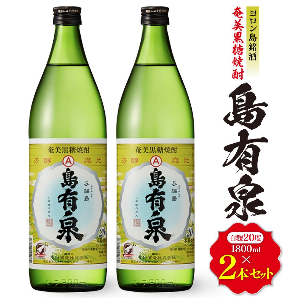 11位! 口コミ数「0件」評価「0」ヨロン島銘酒「島有泉」1800ml×2本セット | 鹿児島県 鹿児島 与論町 九州 ふるさと 納税 支援品 支援 酒 お酒 地酒 銘酒 セッ･･･ 