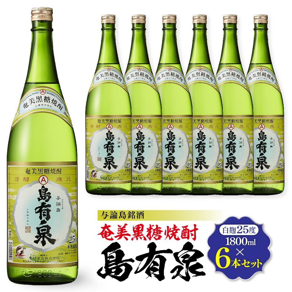 6位! 口コミ数「0件」評価「0」与論島銘酒「島有泉」25度1800ml×6本セット