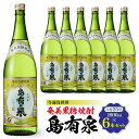 【ふるさと納税】与論島銘酒「島有泉」25度1800ml×6本セット