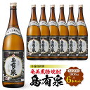 【ふるさと納税】与論島銘酒「島有泉」黒麹20度1800ml×6本セット