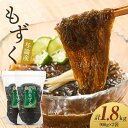 【ふるさと納税】与論産もずく1.8kgセット (900g×2)