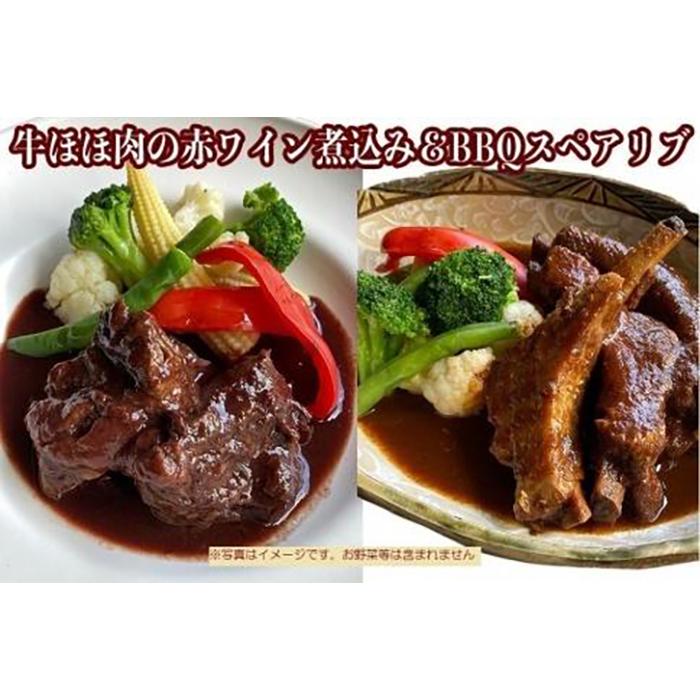 【ふるさと納税】≪沖縄産Wスパイス仕立て≫牛ほほ肉の赤ワイン煮込み&BBQスペアリブの詰め合わせセット...