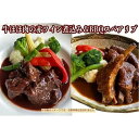 【ふるさと納税】≪沖縄産Wスパイス仕立て≫牛ほほ肉の赤ワイン