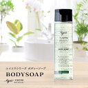 【ふるさと納税】YUICOS BOTANICAL BODYSOAP（ボディソープ） 化粧品 コスメ 美容 人気 おすすめ 送料無料