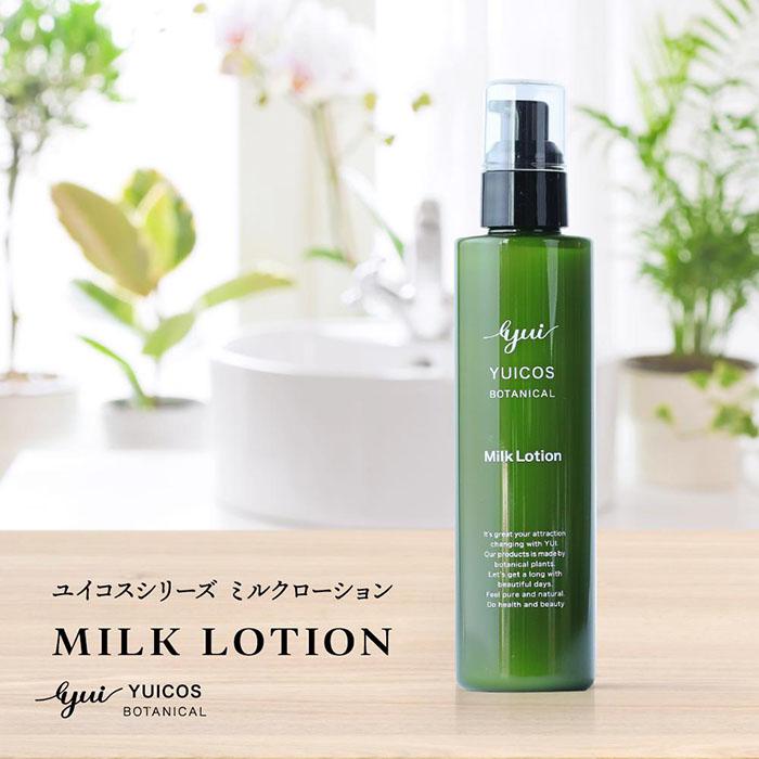 YUICOS BOTANICAL MilkLotion(乳液・ミルクローション) | 化粧品 コスメ 美容 人気 おすすめ 送料無料